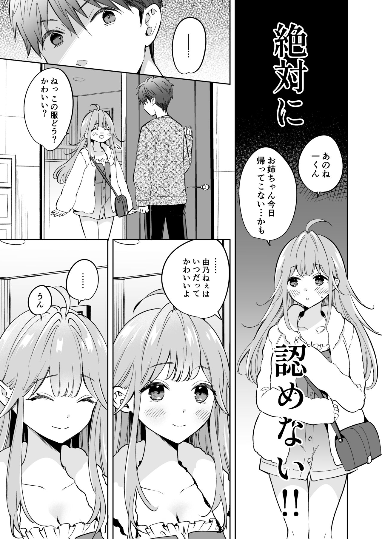 Onee-chan wa Kimi no Koto, - Your sister is you page 8 full