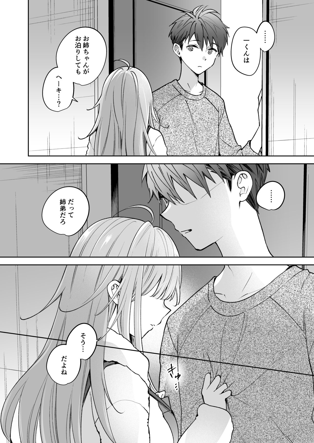 Onee-chan wa Kimi no Koto, - Your sister is you page 9 full
