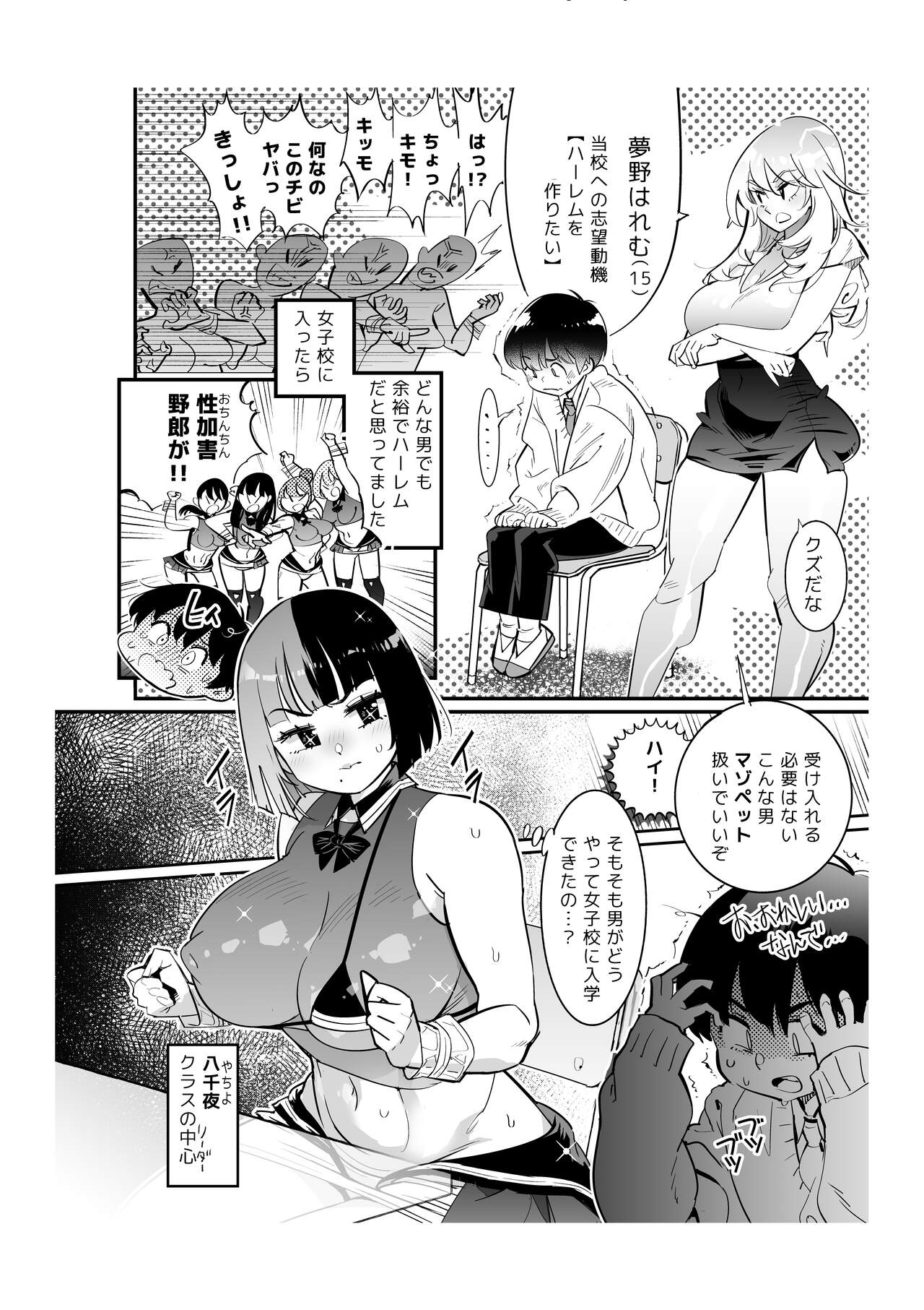 Fueisei Rezu Jogakuin | Unhygenic Lez Academy page 2 full