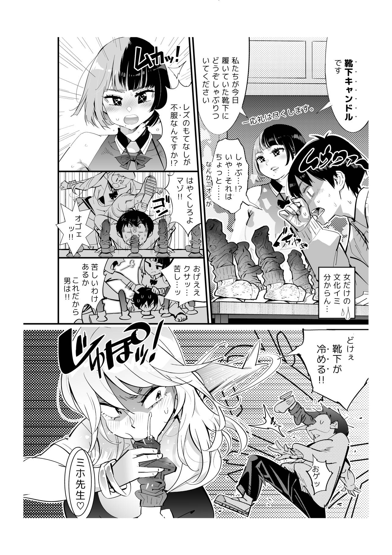 Fueisei Rezu Jogakuin | Unhygenic Lez Academy page 4 full