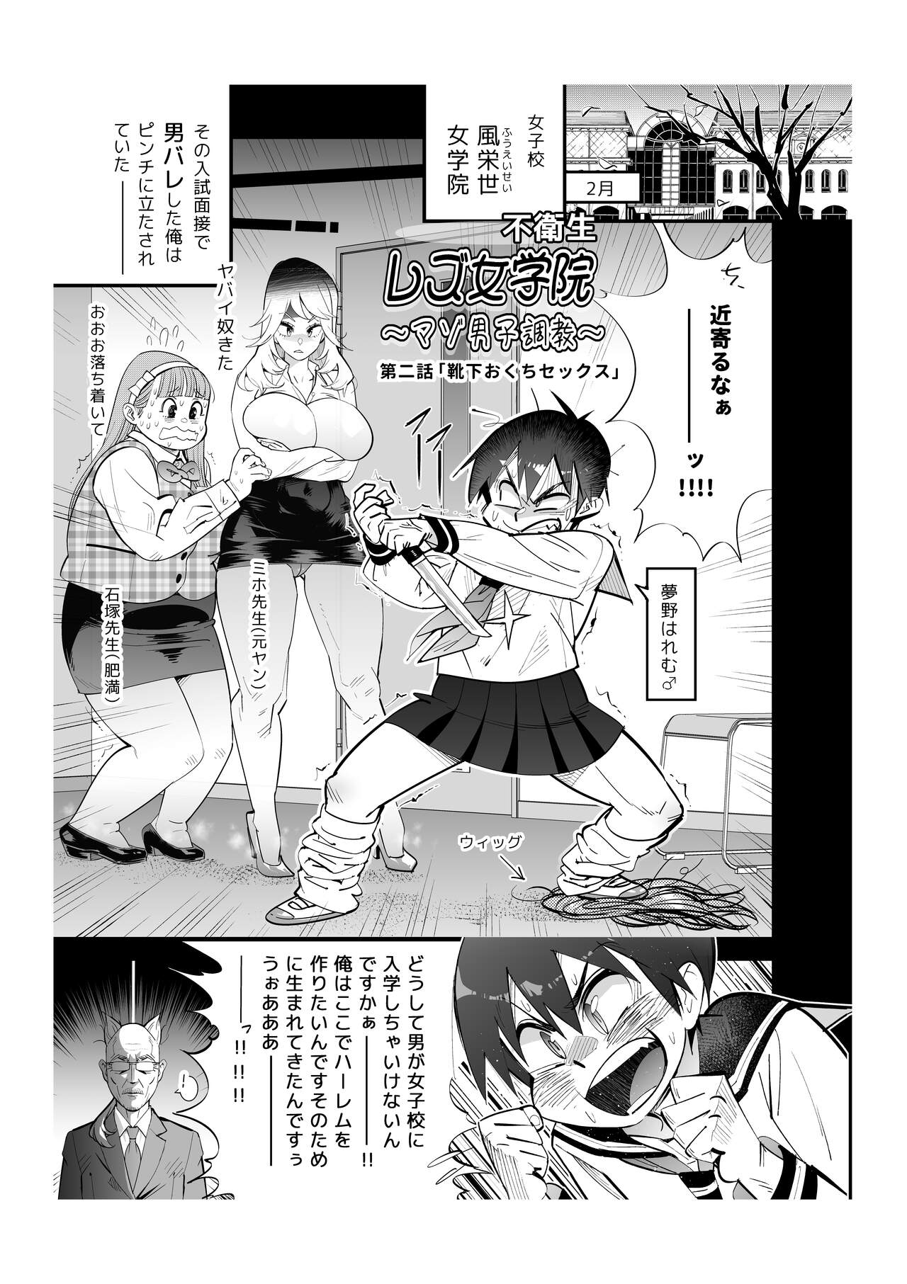 Fueisei Rezu Jogakuin | Unhygenic Lez Academy page 7 full