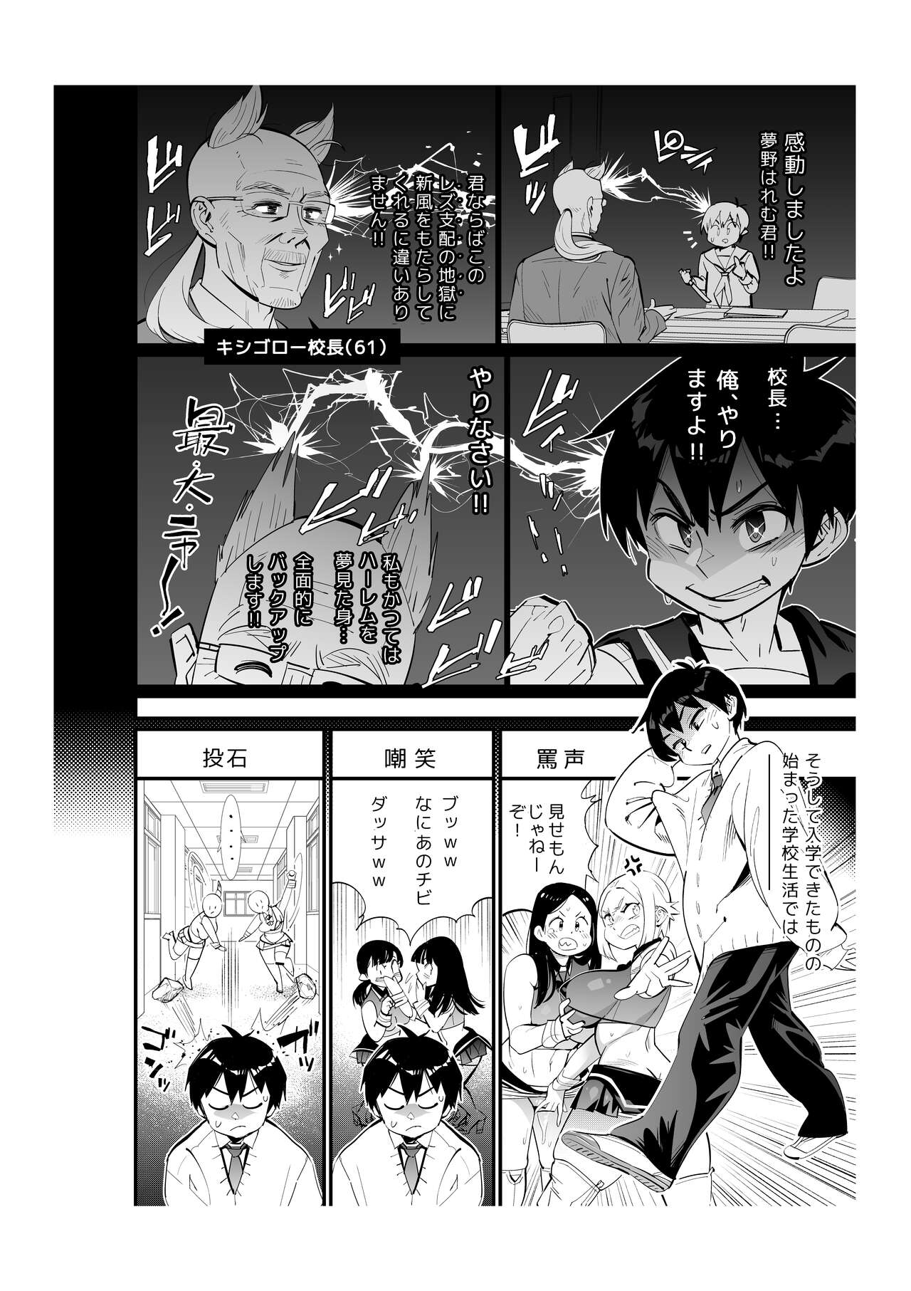 Fueisei Rezu Jogakuin | Unhygenic Lez Academy page 8 full