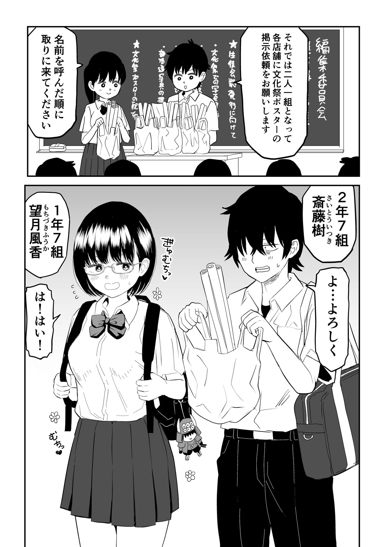 Kouhai otaku tomodachi JK ga kawai sugiru mon de~tsu! page 2 full