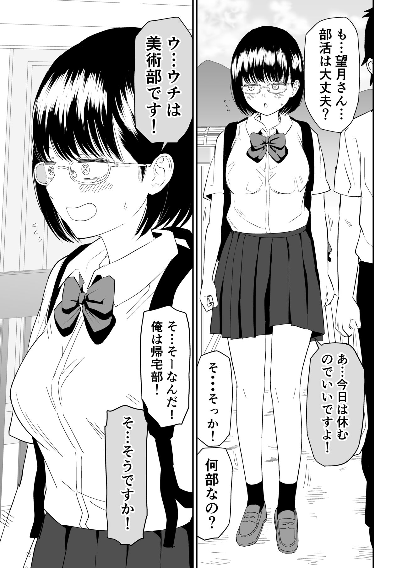 Kouhai otaku tomodachi JK ga kawai sugiru mon de~tsu! page 3 full