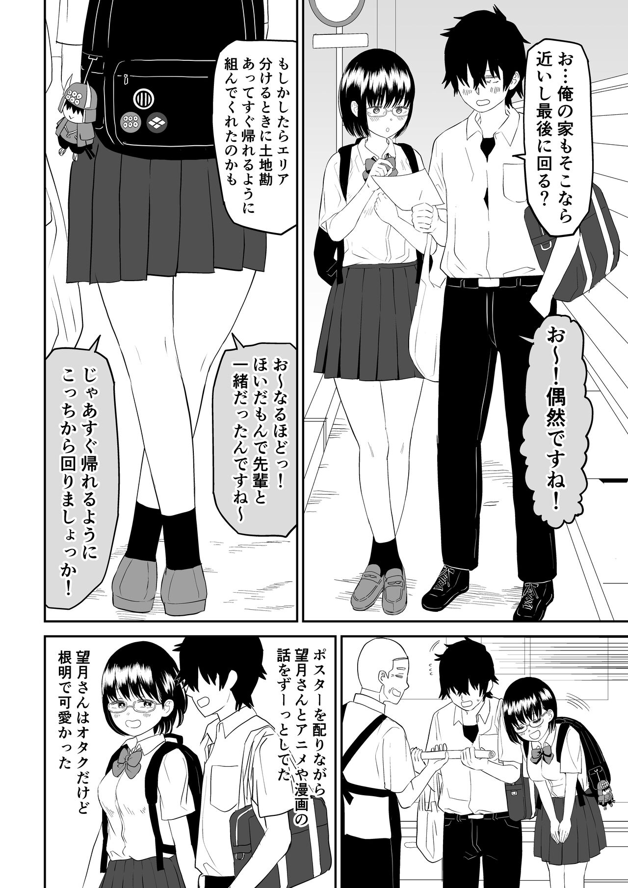 Kouhai otaku tomodachi JK ga kawai sugiru mon de~tsu! page 6 full