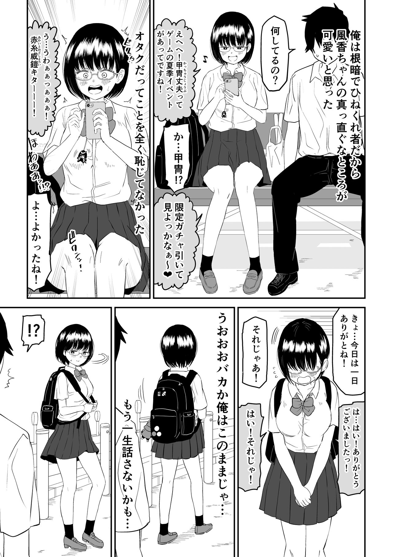 Kouhai otaku tomodachi JK ga kawai sugiru mon de~tsu! page 7 full