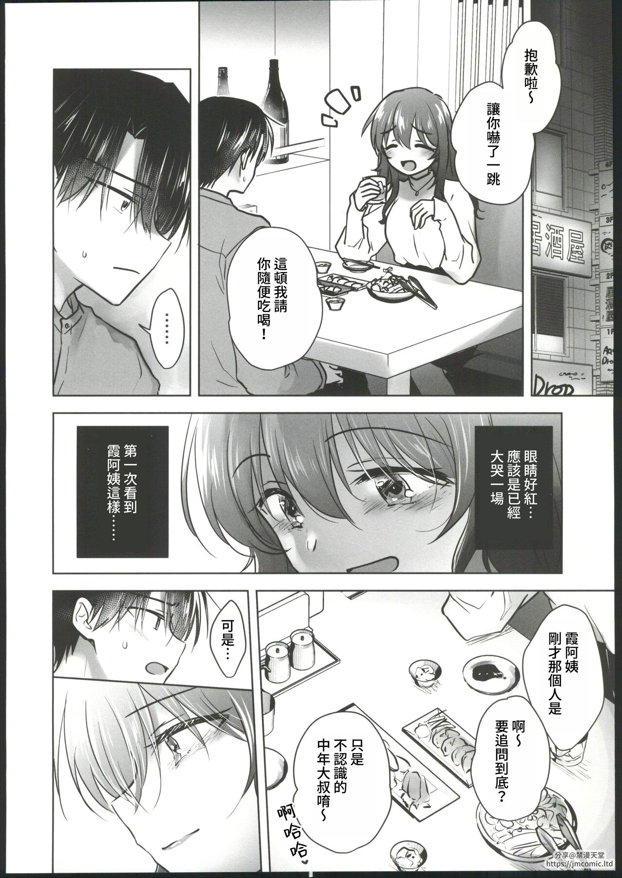 Okaeri Sex page 10 full