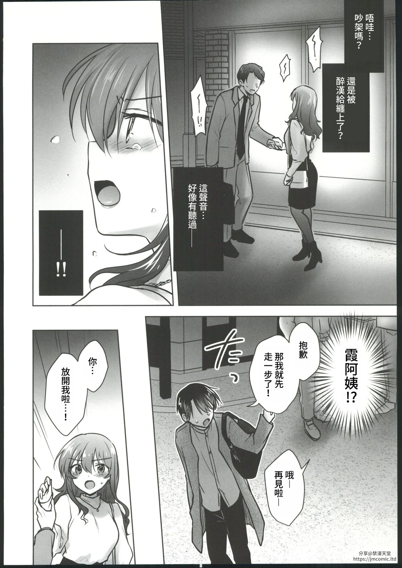 Okaeri Sex page 8 full
