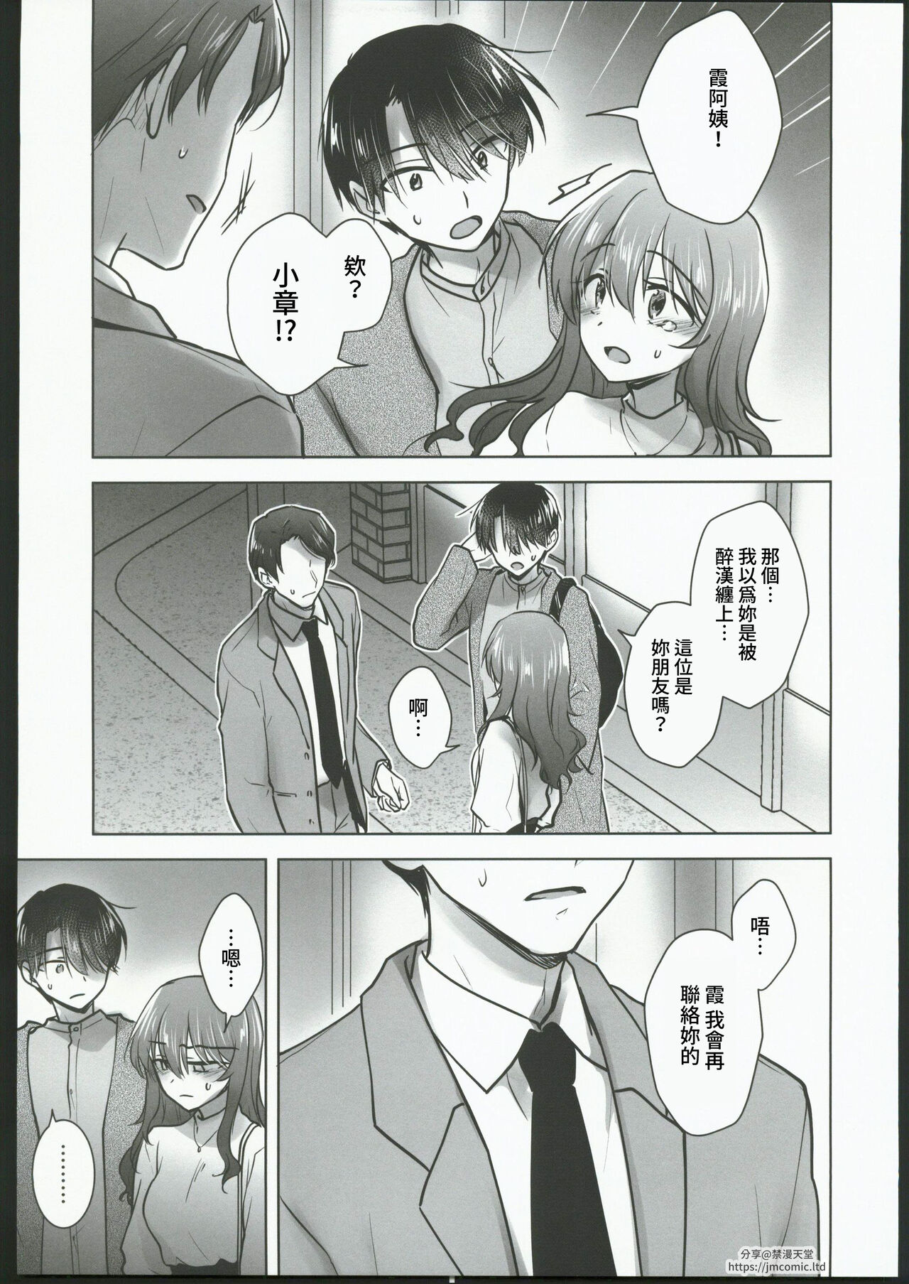 Okaeri Sex page 9 full