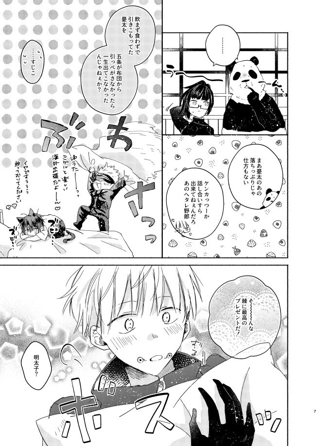 EAT♡ME page 6 full