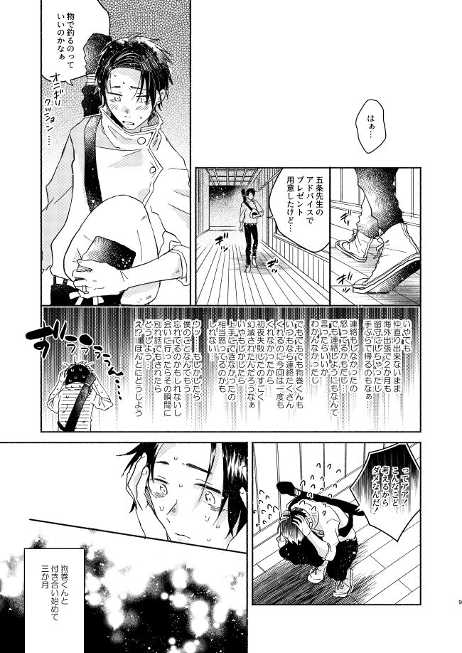 EAT♡ME page 8 full