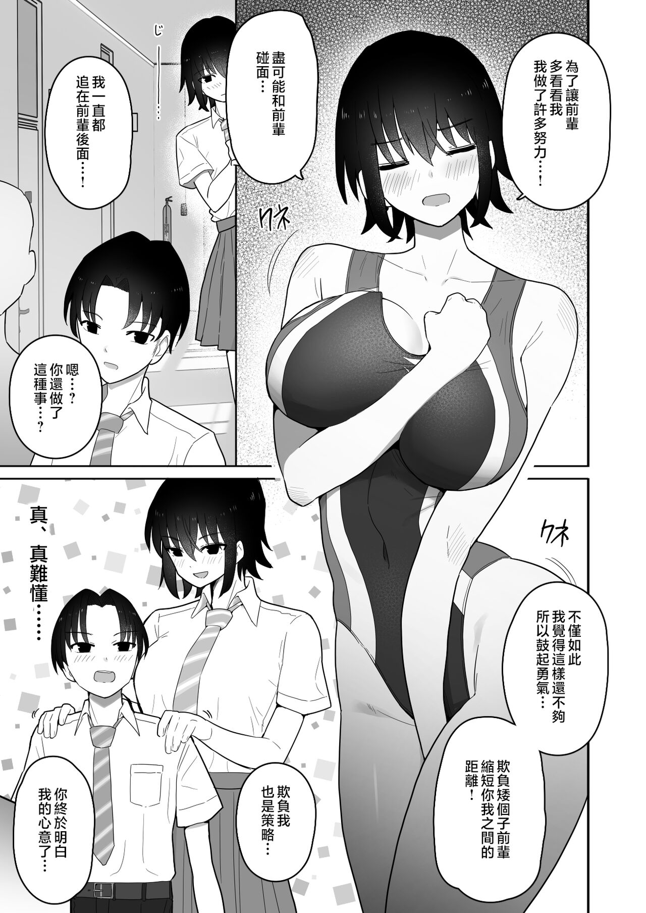 Koushinchou de Namaiki na Kouhai ga Jitsu wa Kojirase Dosukebe de, Boku no Koto ga Daisuki datta Hanashi page 10 full