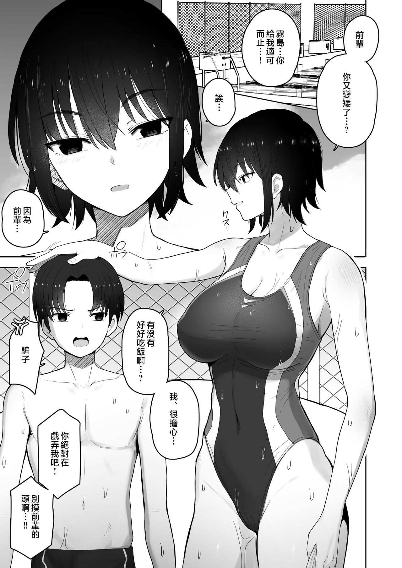 Koushinchou de Namaiki na Kouhai ga Jitsu wa Kojirase Dosukebe de, Boku no Koto ga Daisuki datta Hanashi page 2 full