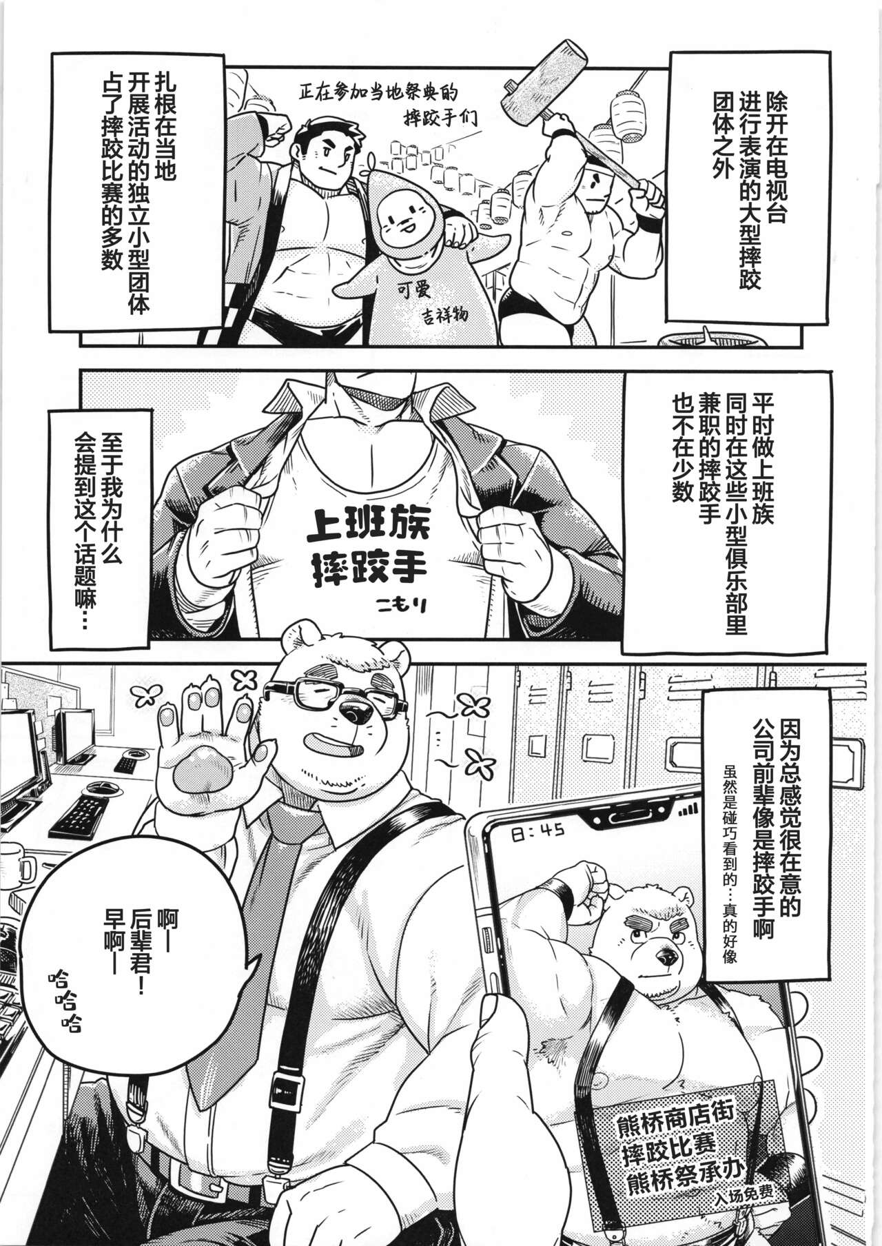CHOGOKIN-004 page 8 full