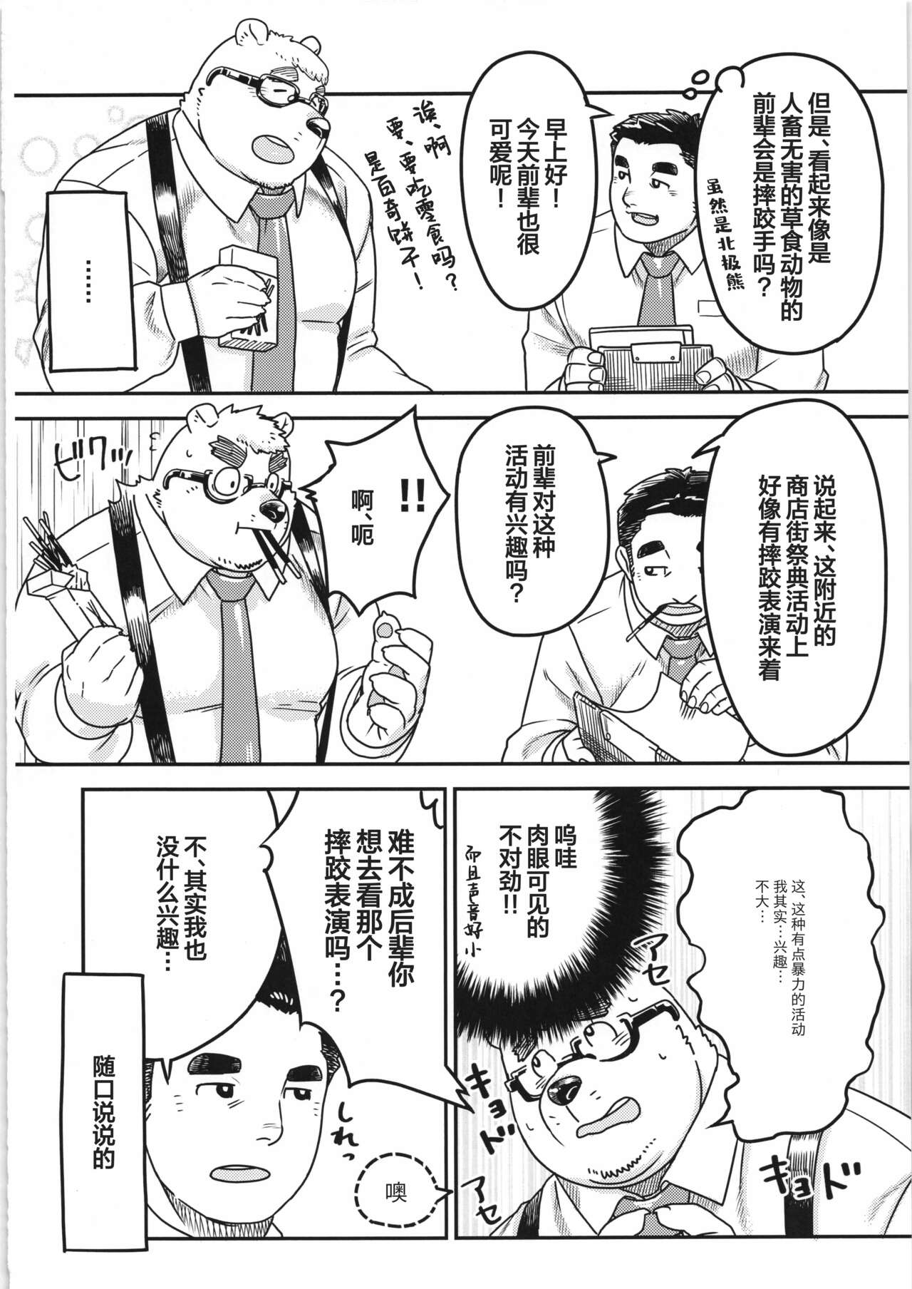 CHOGOKIN-004 page 9 full