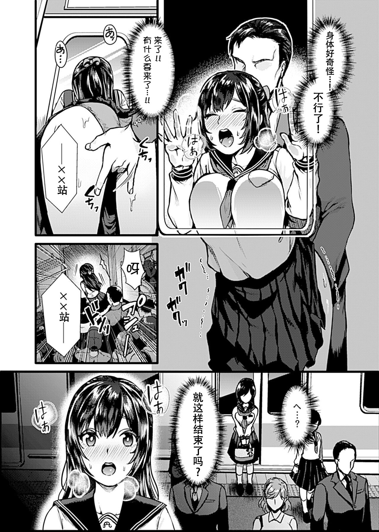 お嬢様は調教されたい。 page 4 full