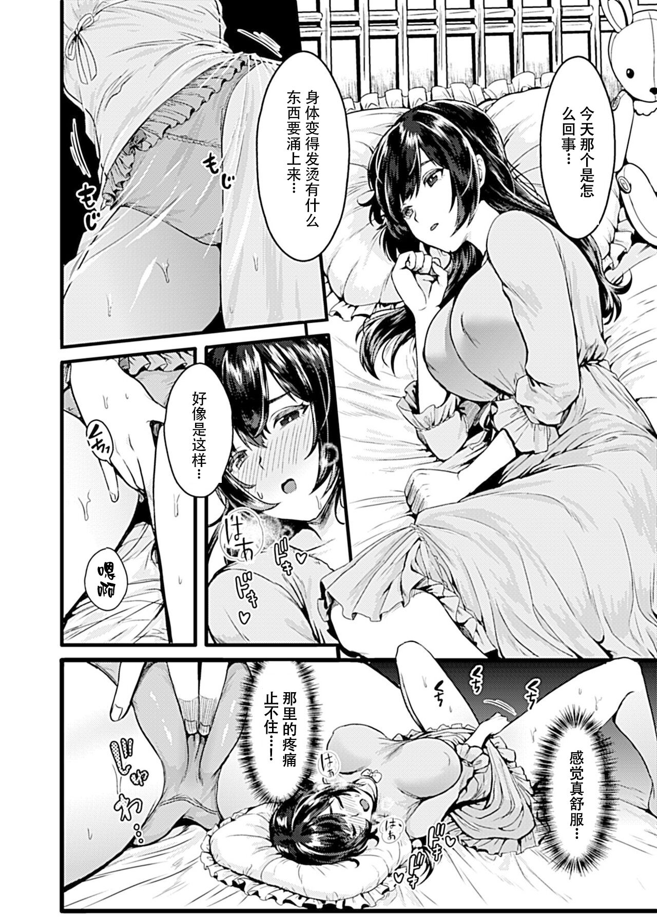 お嬢様は調教されたい。 page 5 full