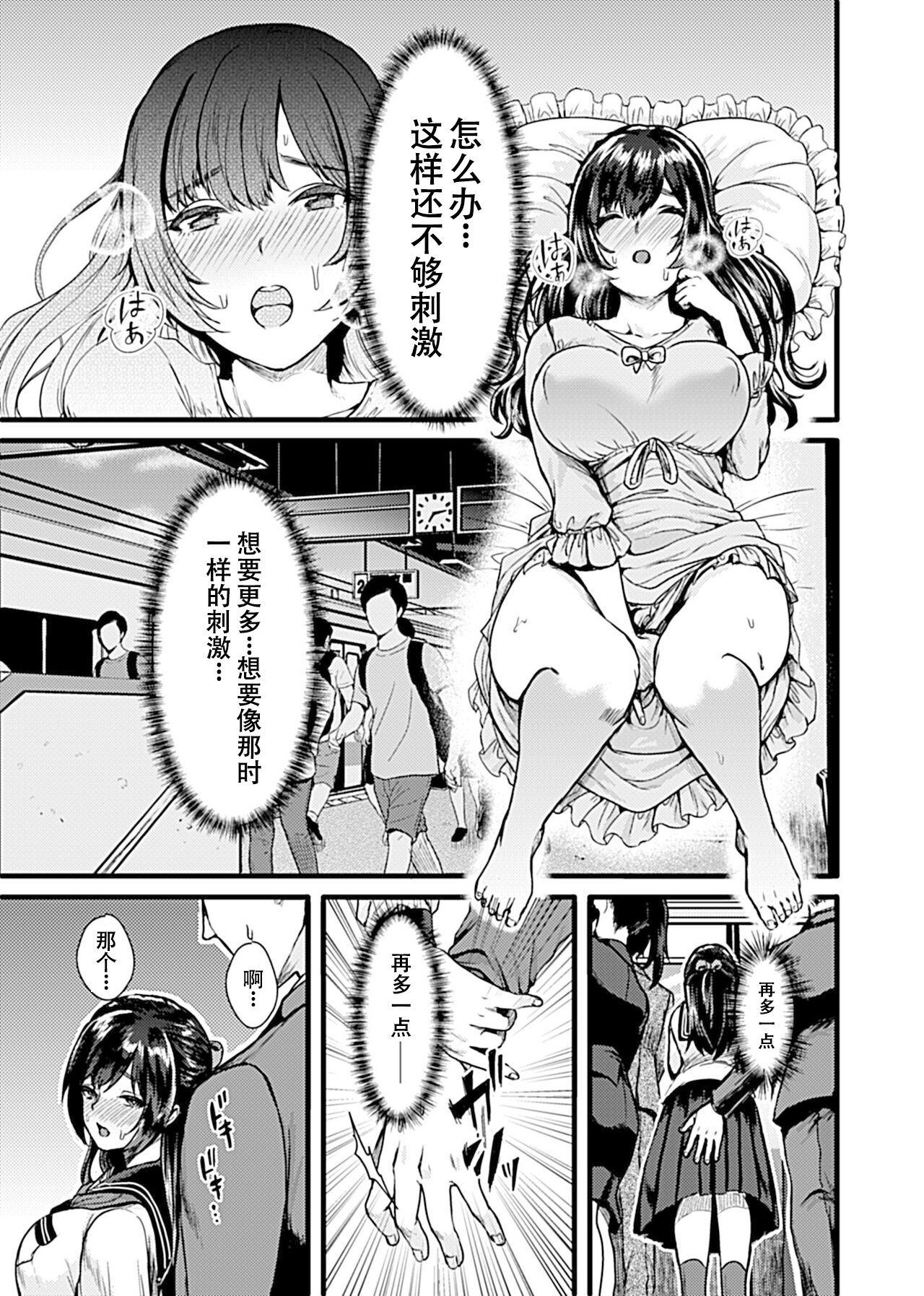お嬢様は調教されたい。 page 6 full