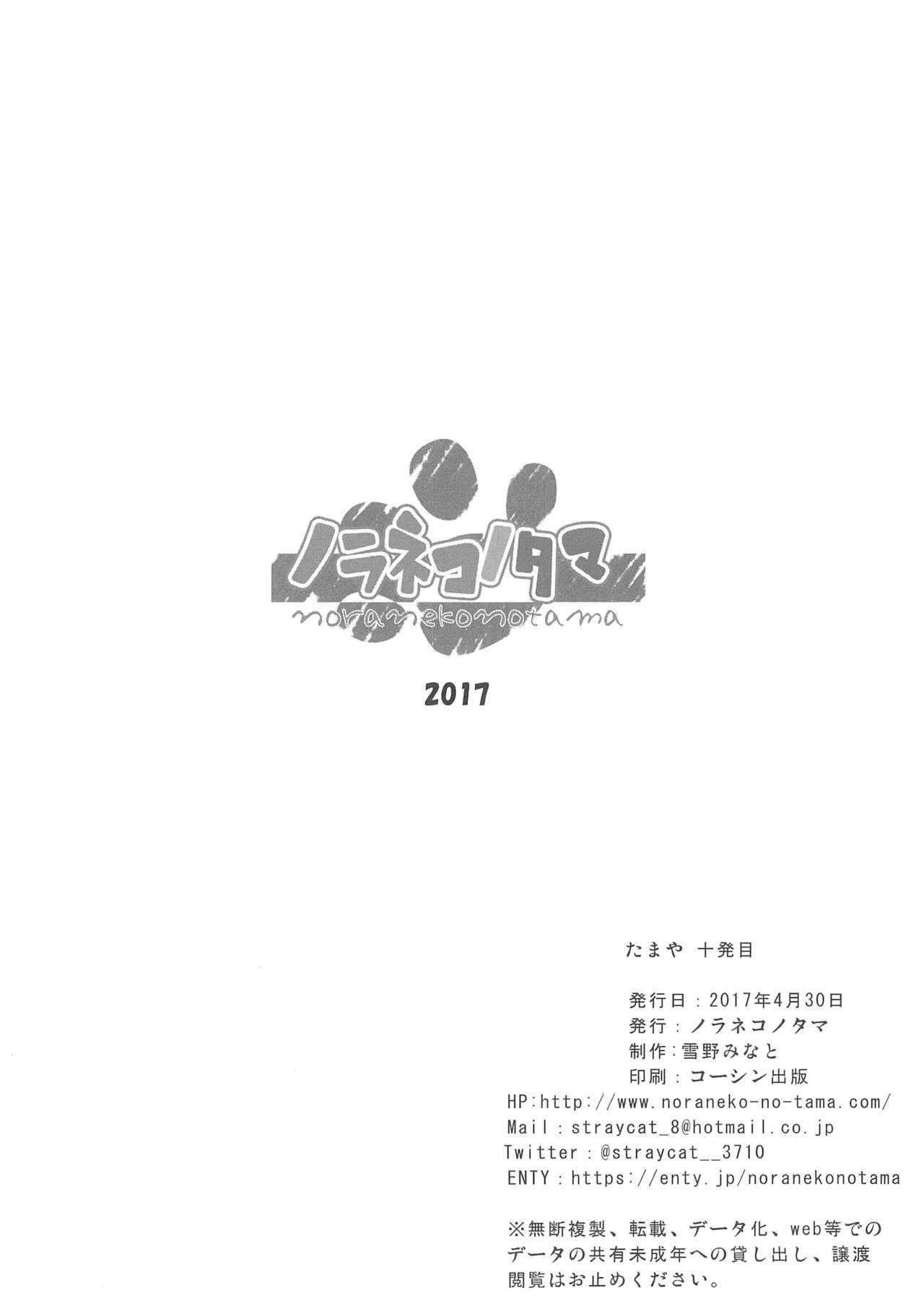 Tamaya 10-patsu-me page 8 full