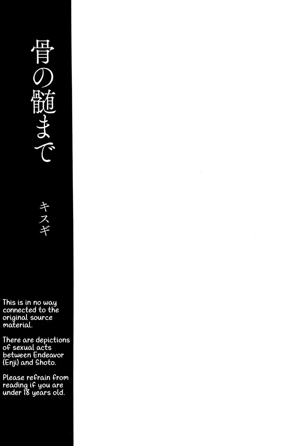 Hone no Zui made page 2 full