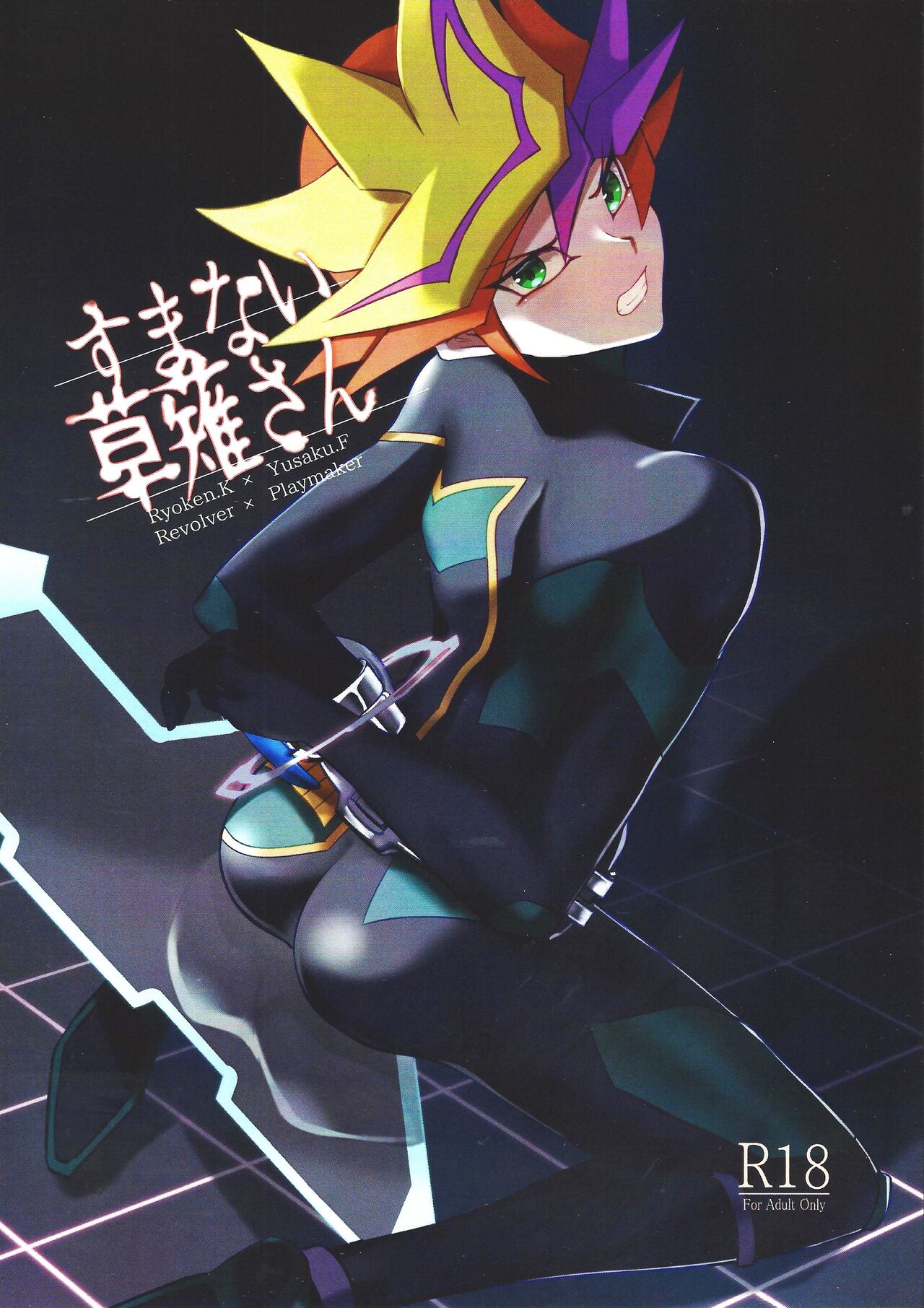 Sumanai Kusanagi-san page 1 full