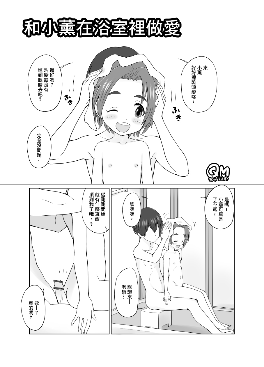 薫ちゃんとお風呂でせくす page 1 full