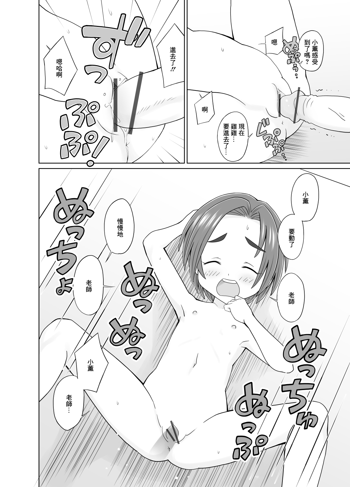 薫ちゃんとお風呂でせくす page 8 full