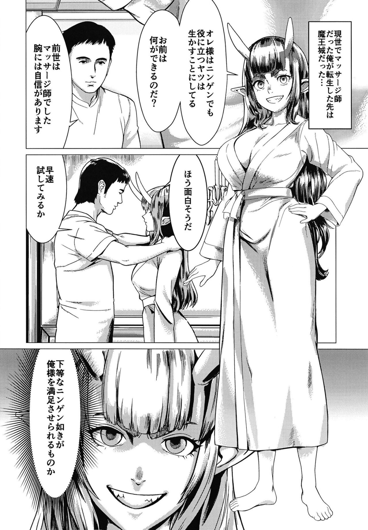 魔王さまマッサージ page 3 full