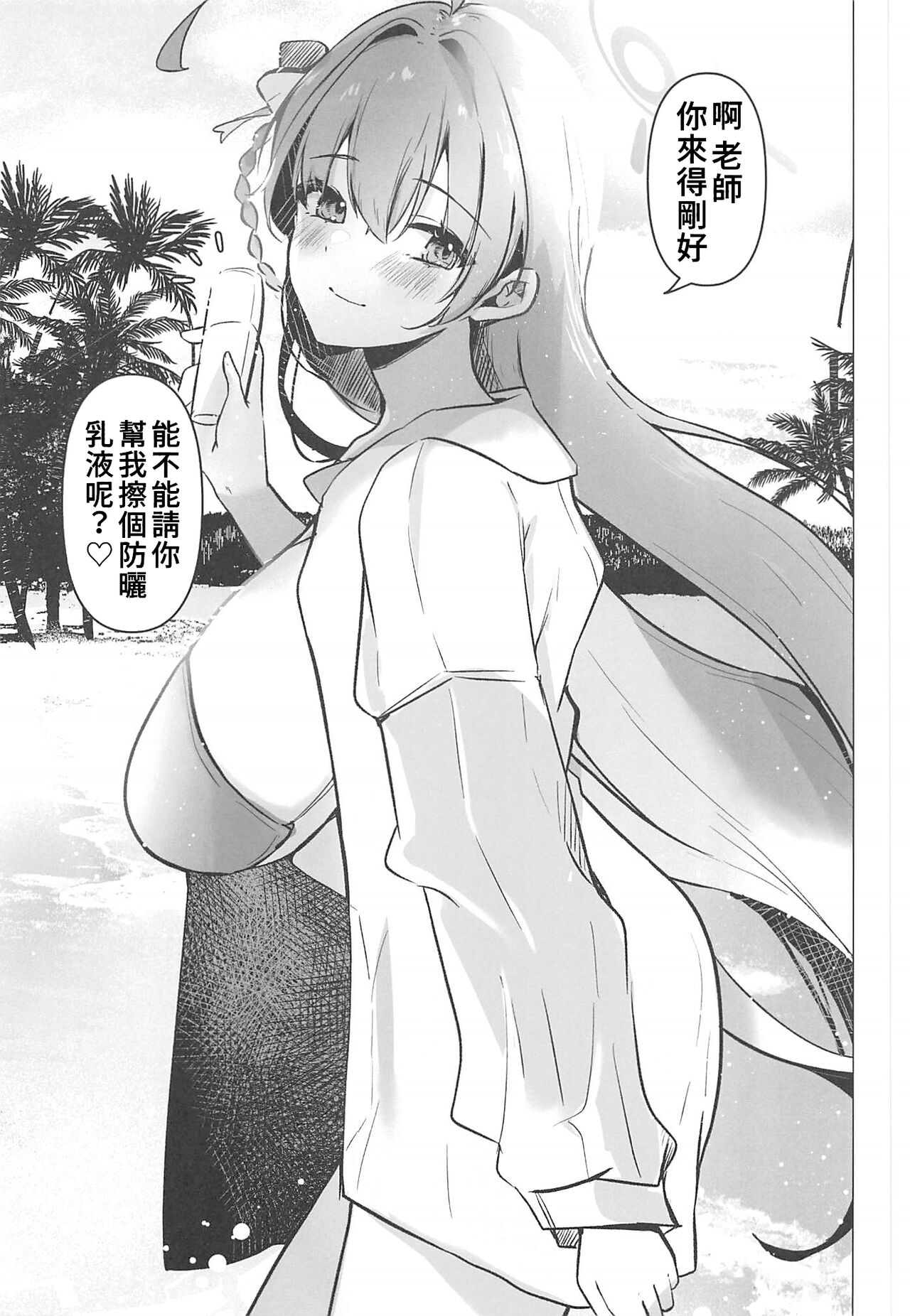 Mizugi Hanako to Ecchi na Koto Suru Hon | 與泳裝花子做色色的事本本 page 2 full