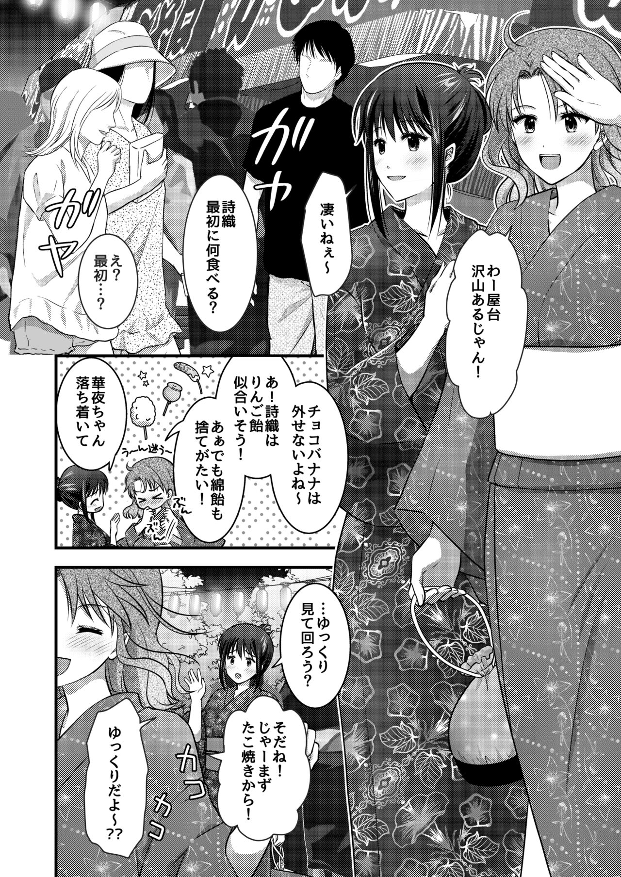Yagai Inkou ~Manatsu no Yo no Naburi Matsuri~ page 6 full