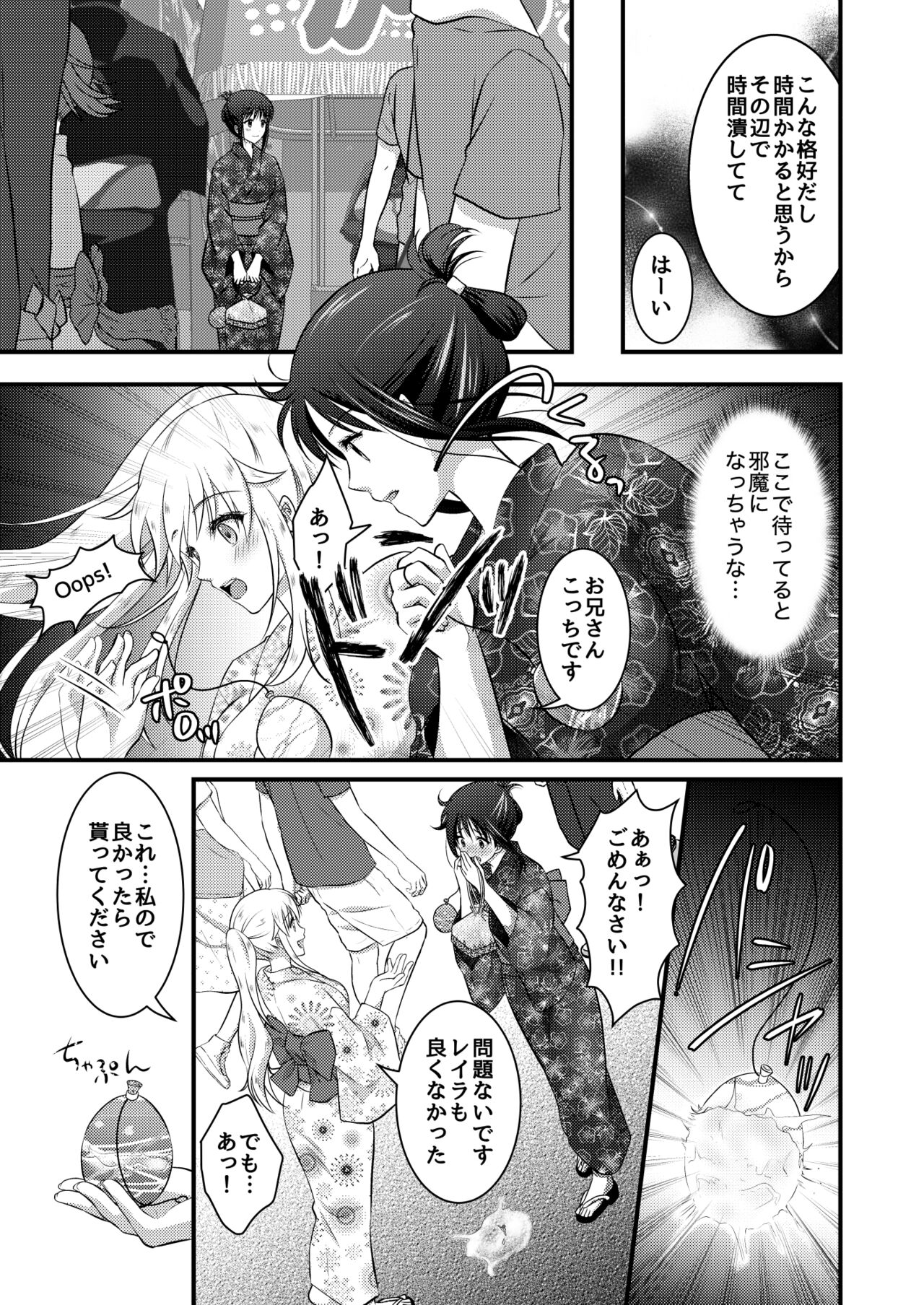 Yagai Inkou ~Manatsu no Yo no Naburi Matsuri~ page 9 full