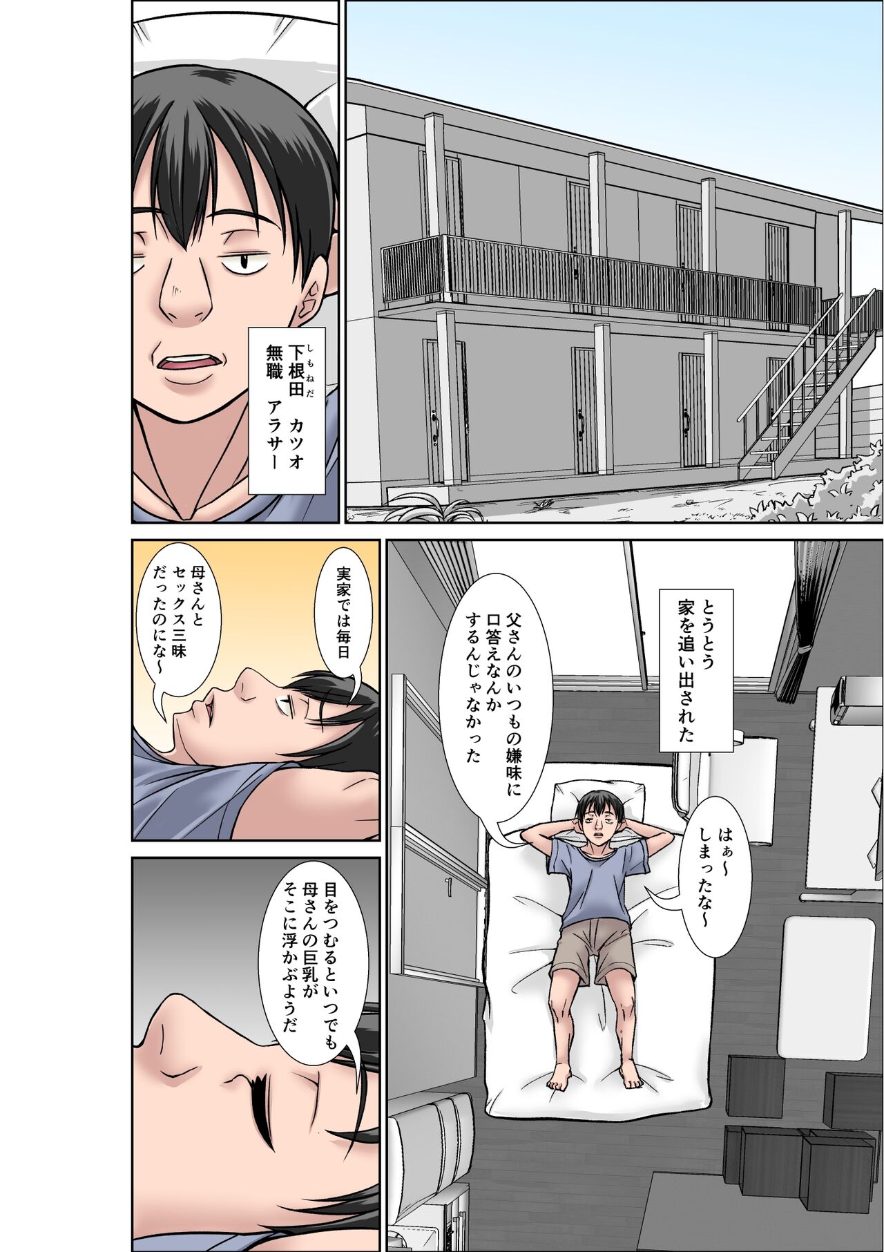 Kora! Anta Hahaoya o Kudoite Nani Shiyoutte Iu no! 〜Katsuo Hitorigurashi Hen〜 Sono 1 page 2 full