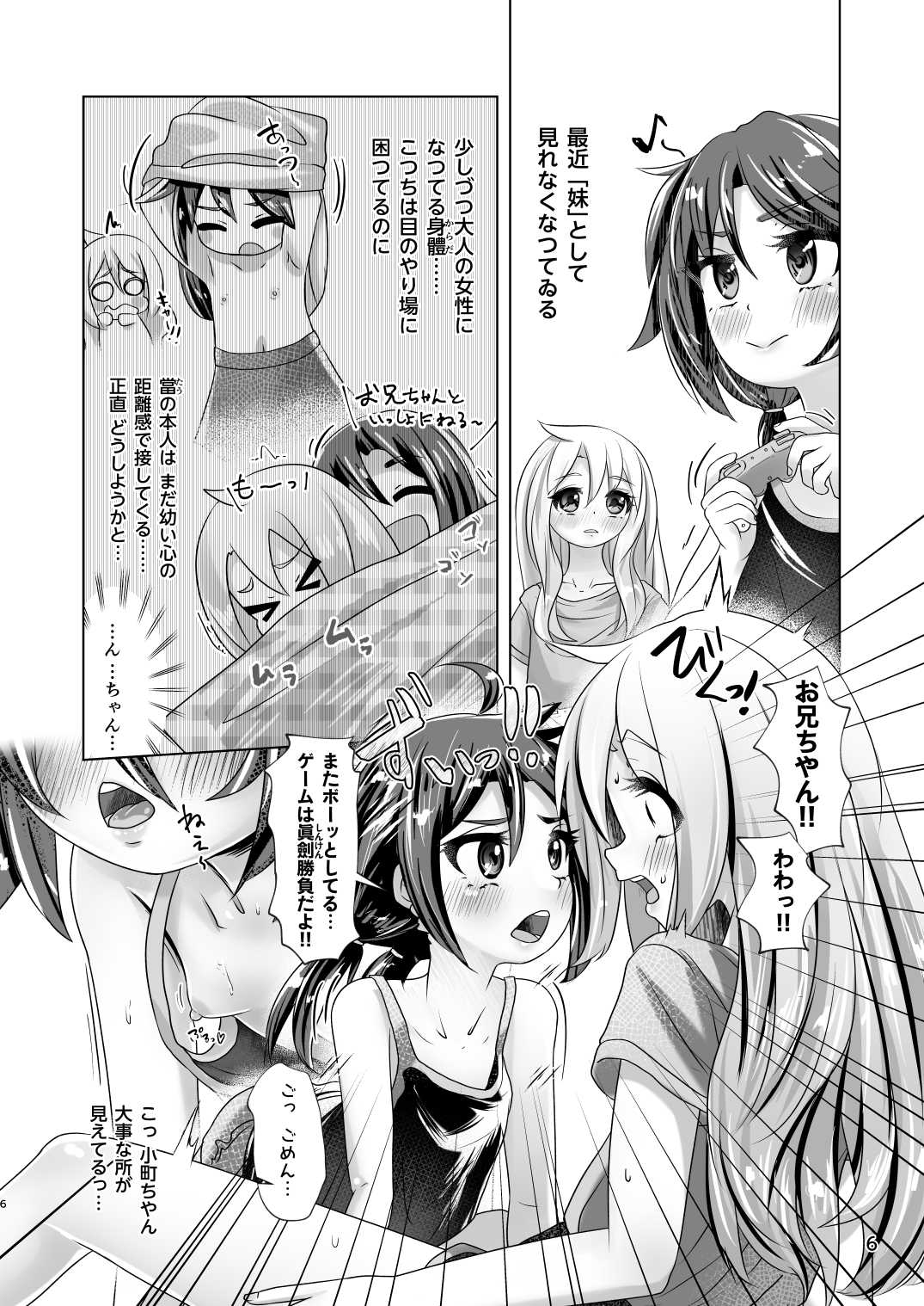 イトコのヒメゴト ――エッチしたい男の娘と エッチを知らない女の子の 初めてのエッチ―― page 6 full
