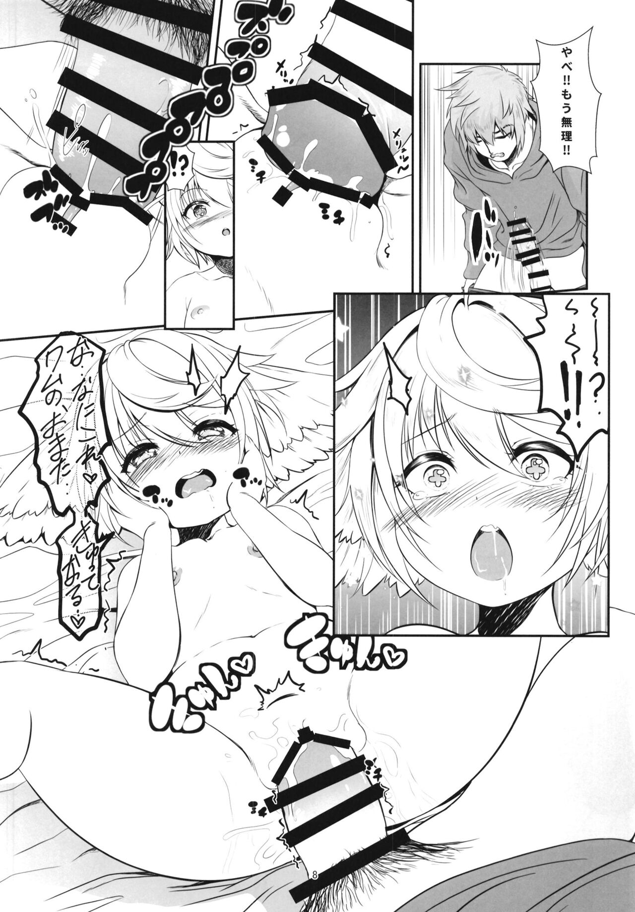 Wamu Wa O Mata Ga Suitanode page 8 full