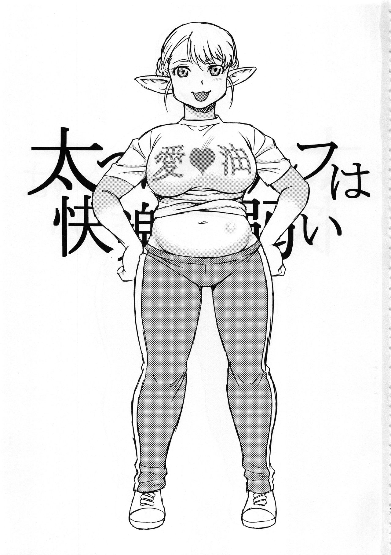 Futotta Elf wa Kairaku ni Yowai page 3 full