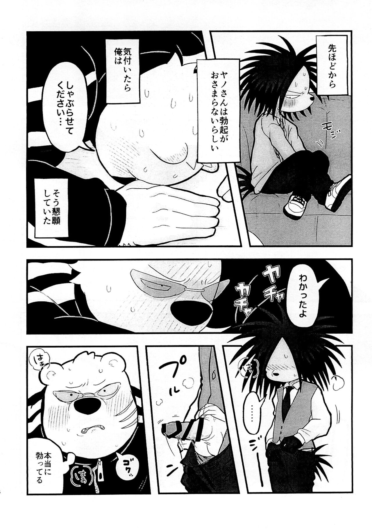 Furi Furi '21 page 4 full