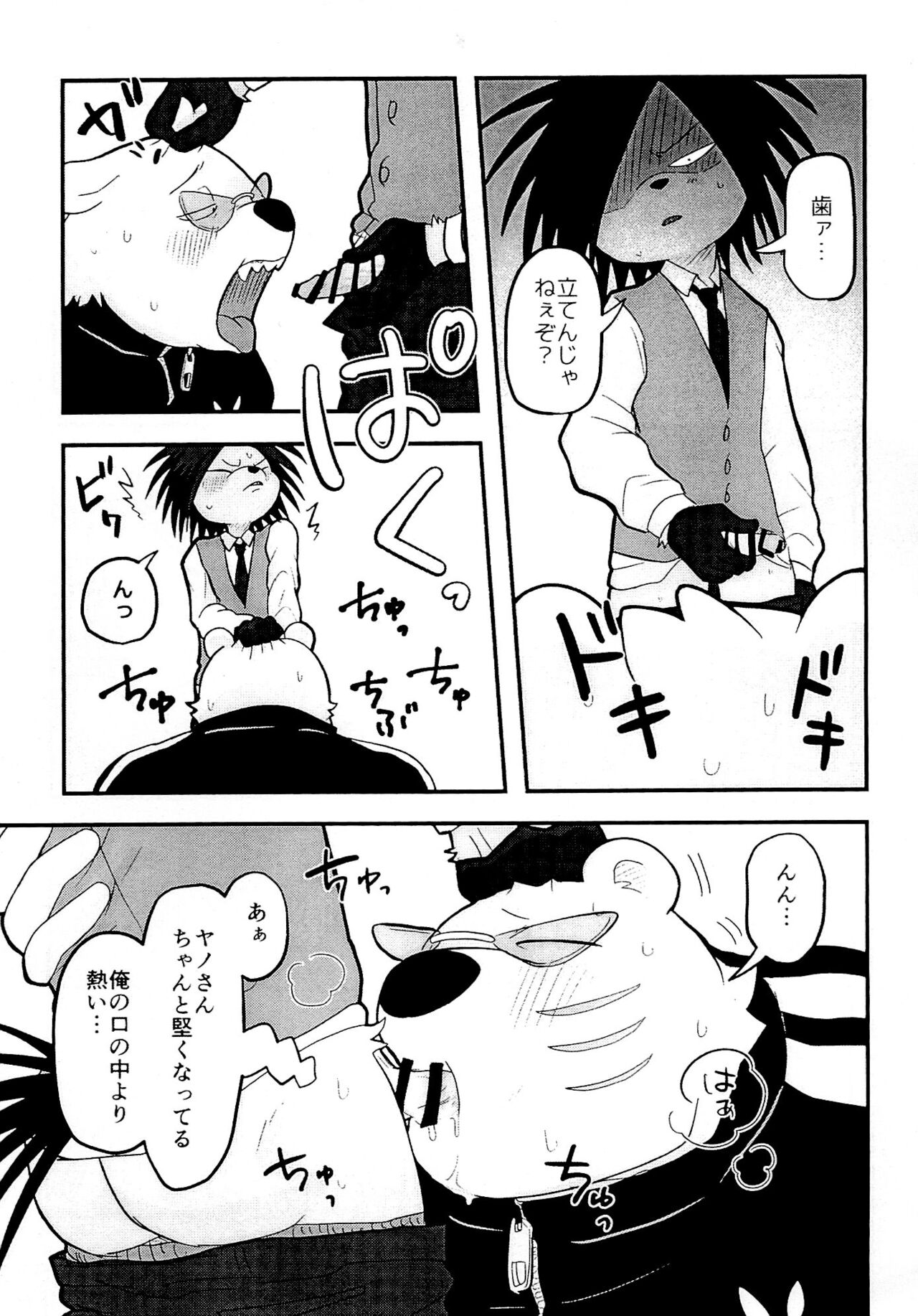 Furi Furi '21 page 5 full