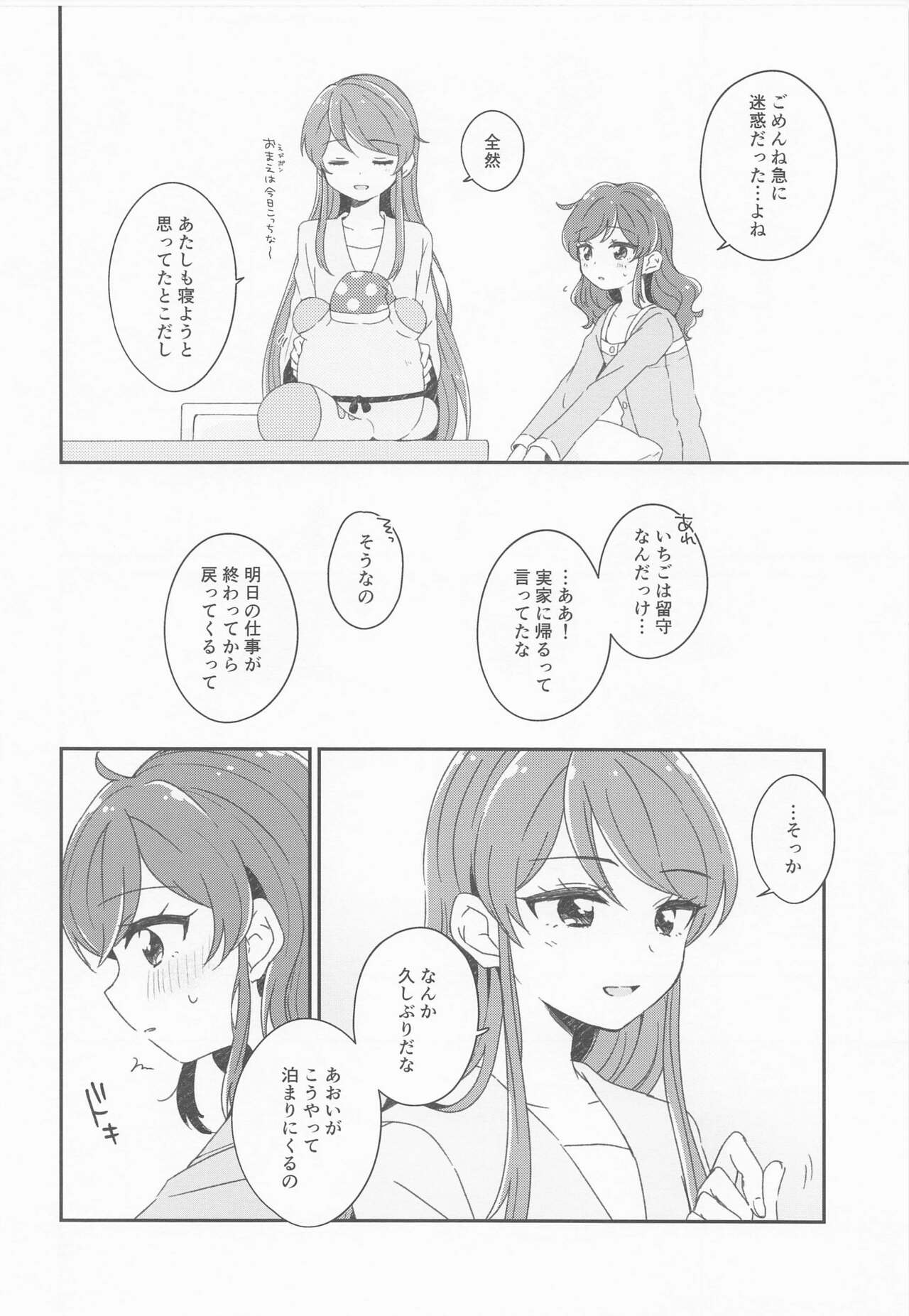 ... Konya, Issho ni Nete mo Ii? page 4 full