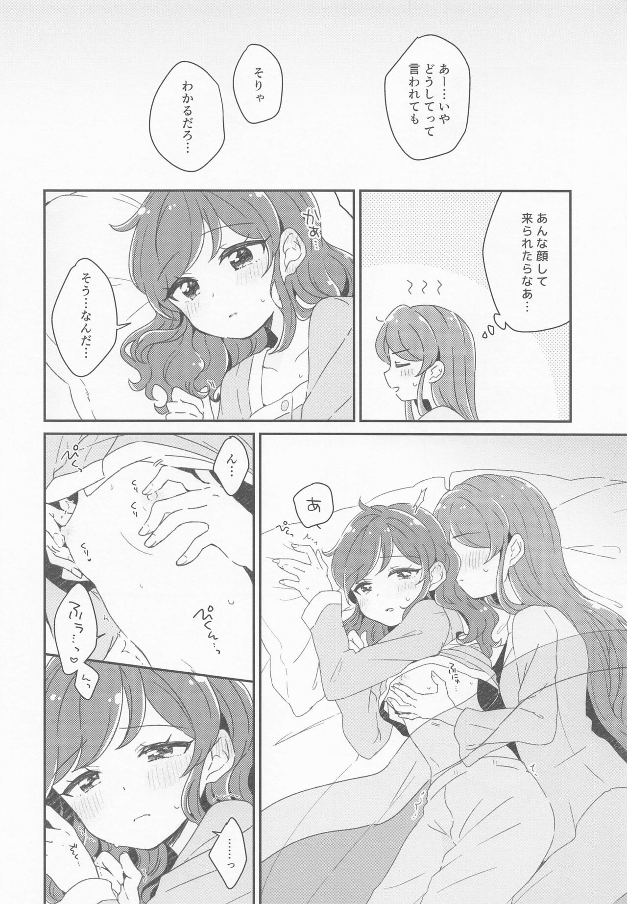 ... Konya, Issho ni Nete mo Ii? page 8 full