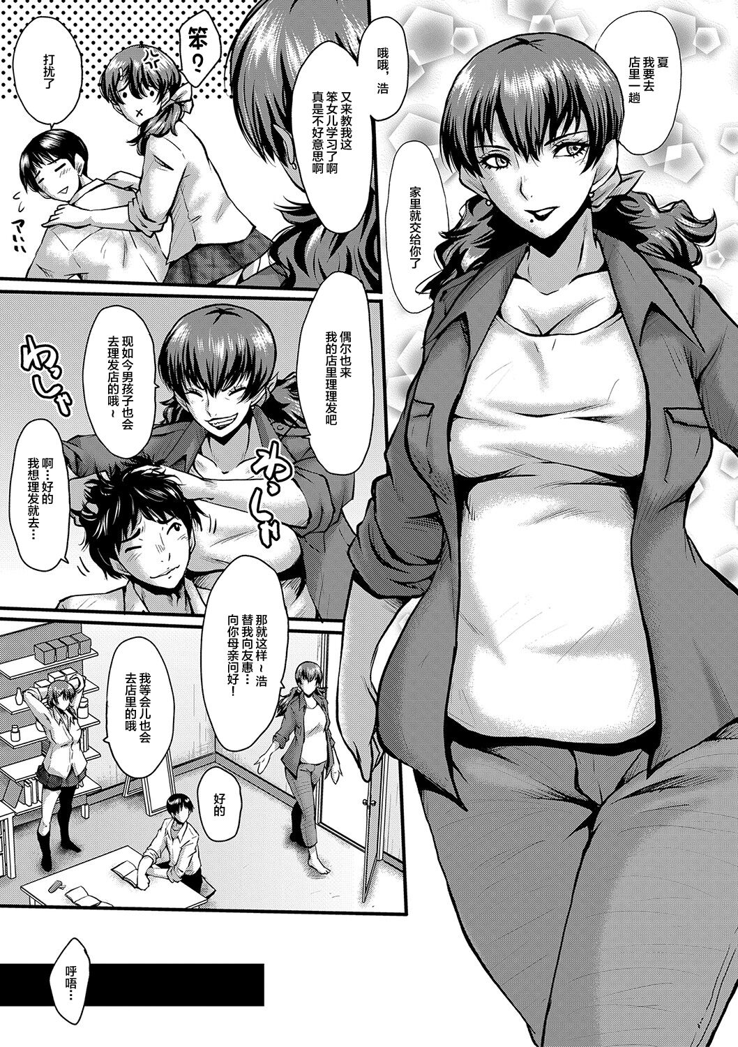 Tomodachi, Osananajimi mo Kaa-san mo Netorareru page 6 full