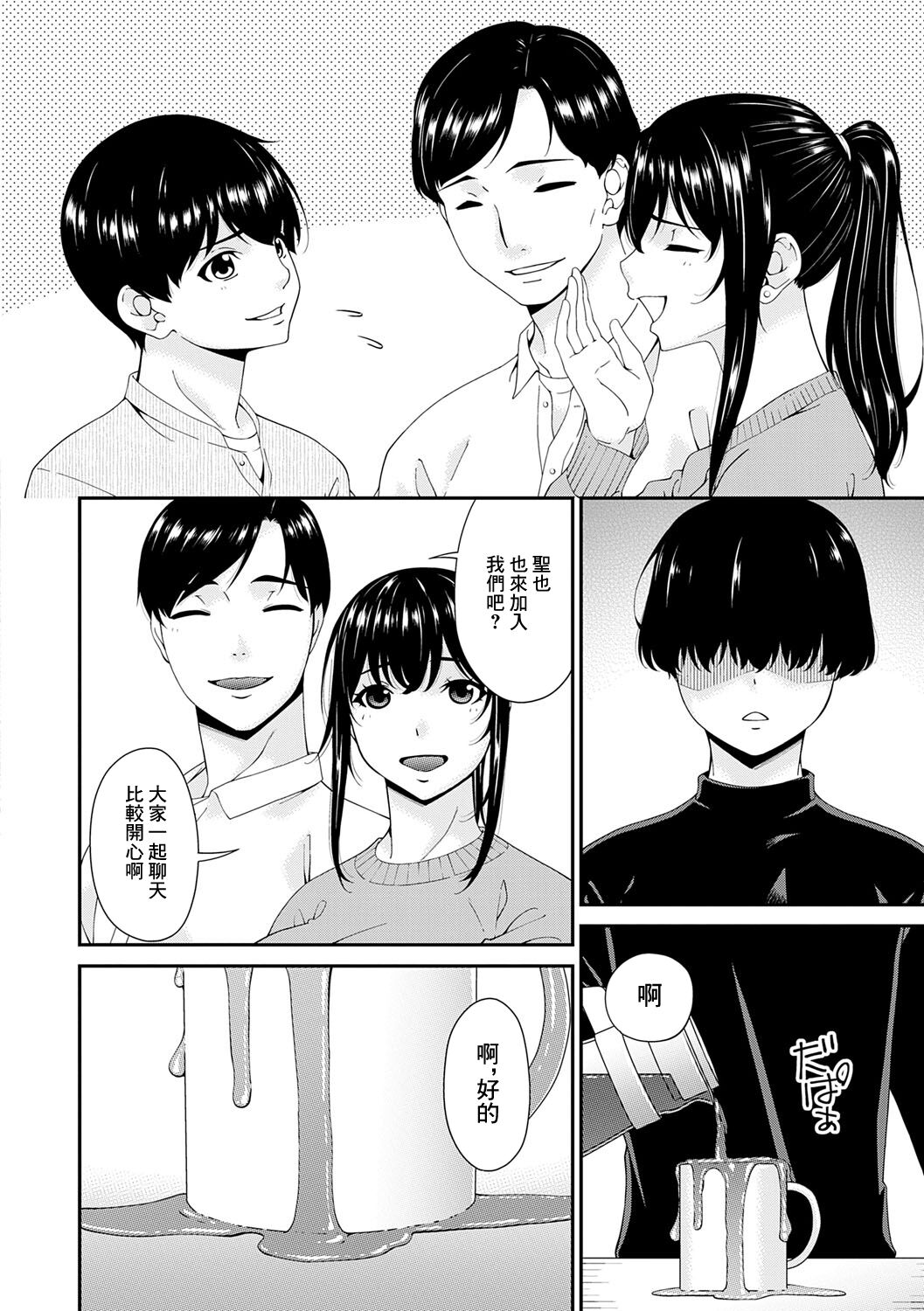 催淫家族 第三话 page 2 full