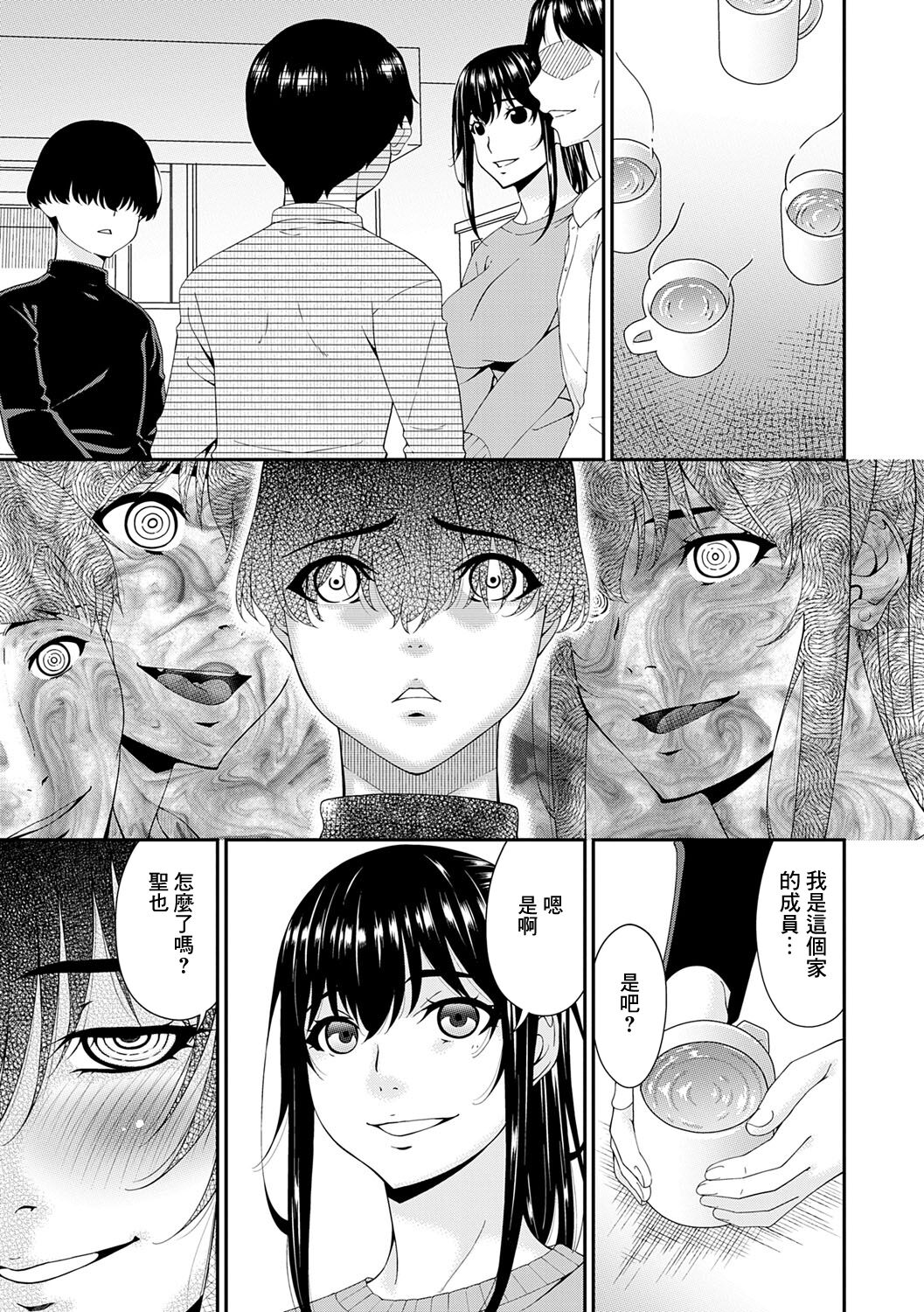 催淫家族 第三话 page 3 full