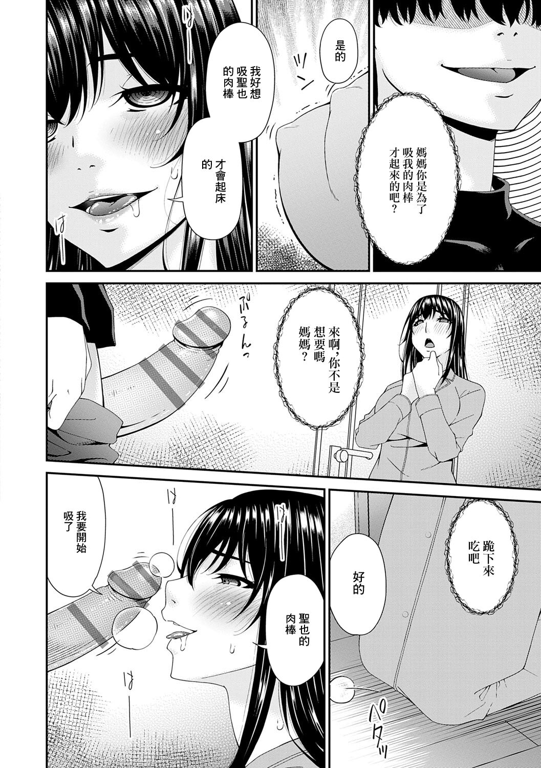 催淫家族 第三话 page 6 full