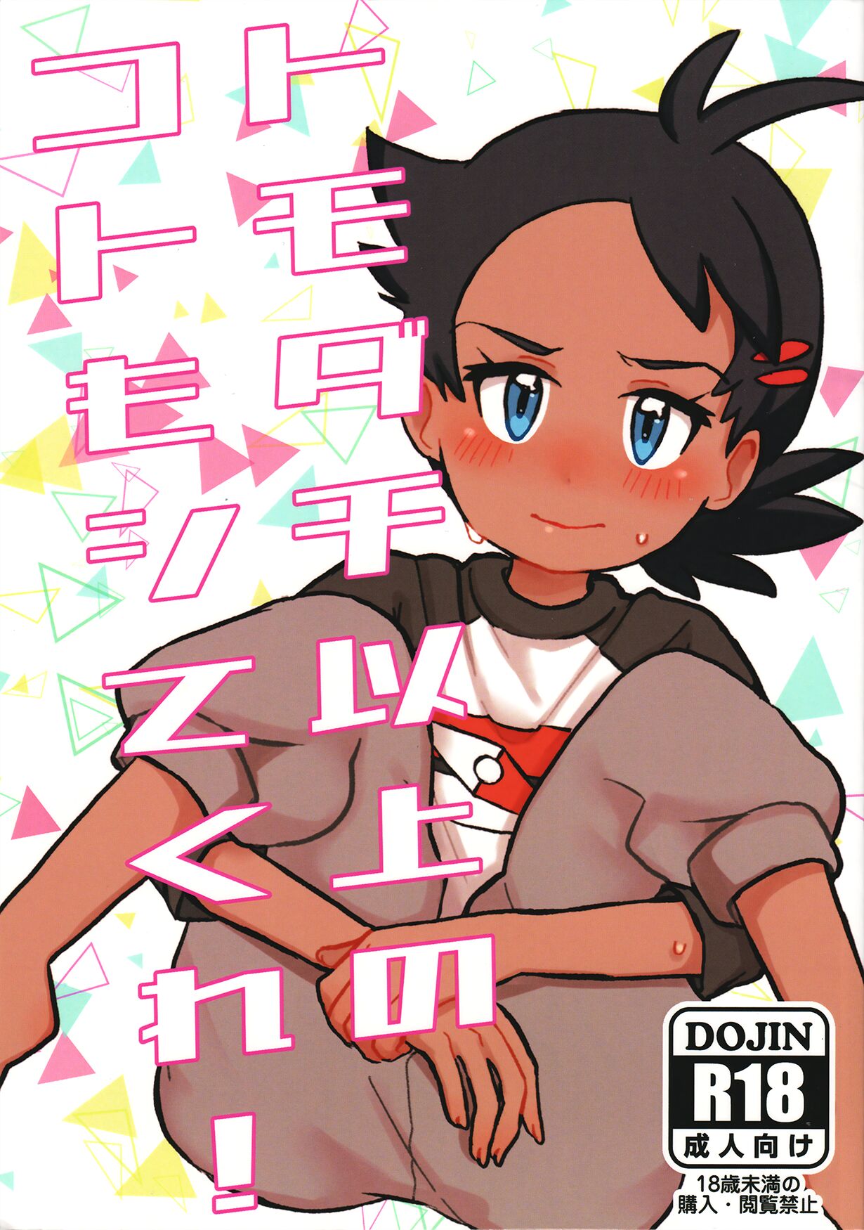 Tomodachi Ijo no Koto mo Shite Kure! page 1 full