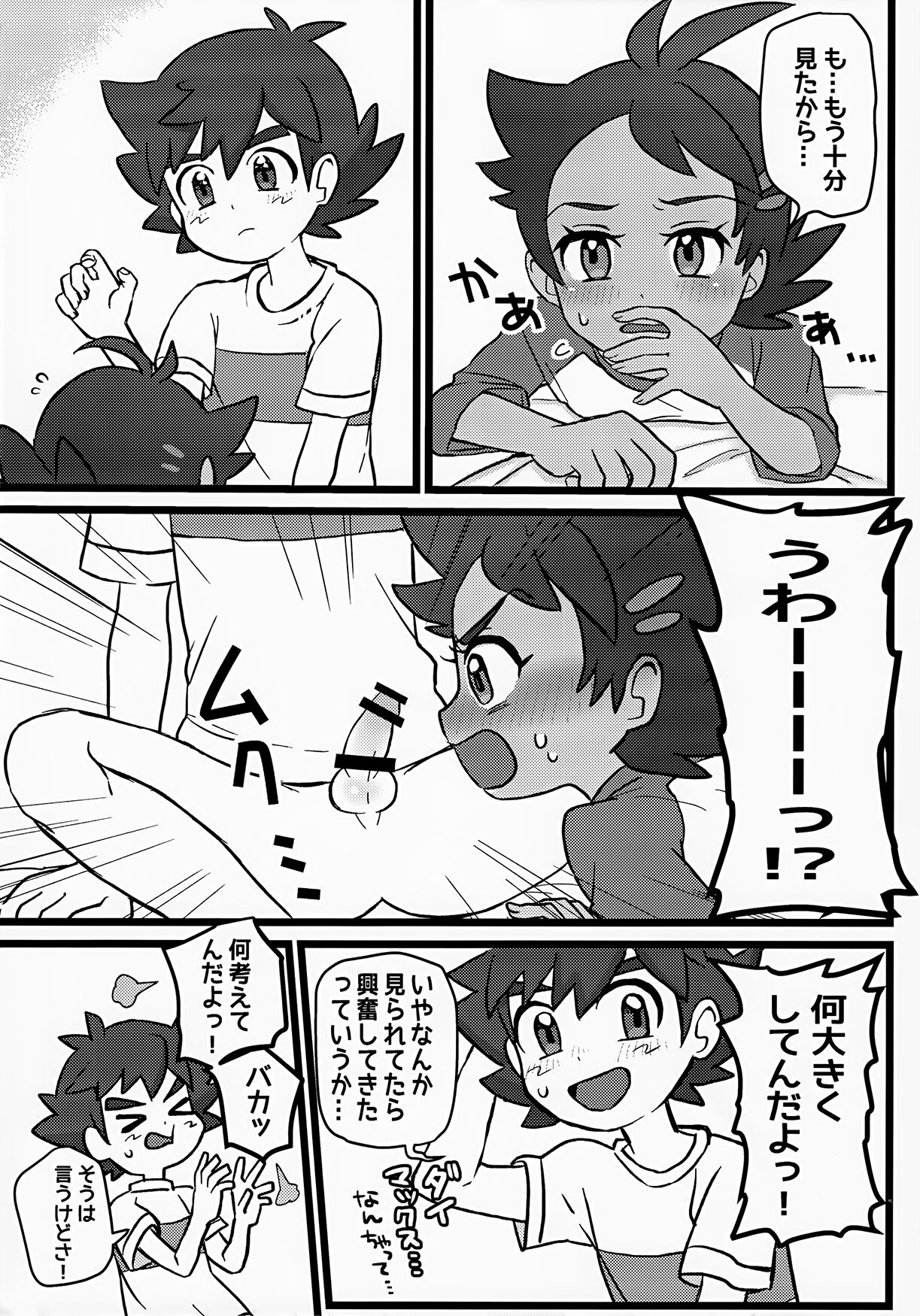 Tomodachi Ijo no Koto mo Shite Kure! page 8 full