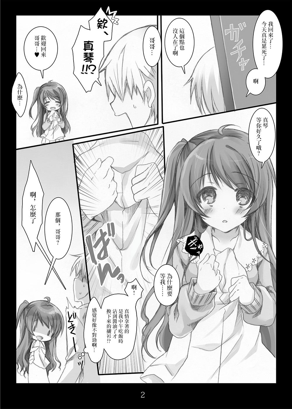 Happoubijin nano wa Dame da yo Onii-chan | 八面玲瓏可不行哦,哥哥 page 2 full