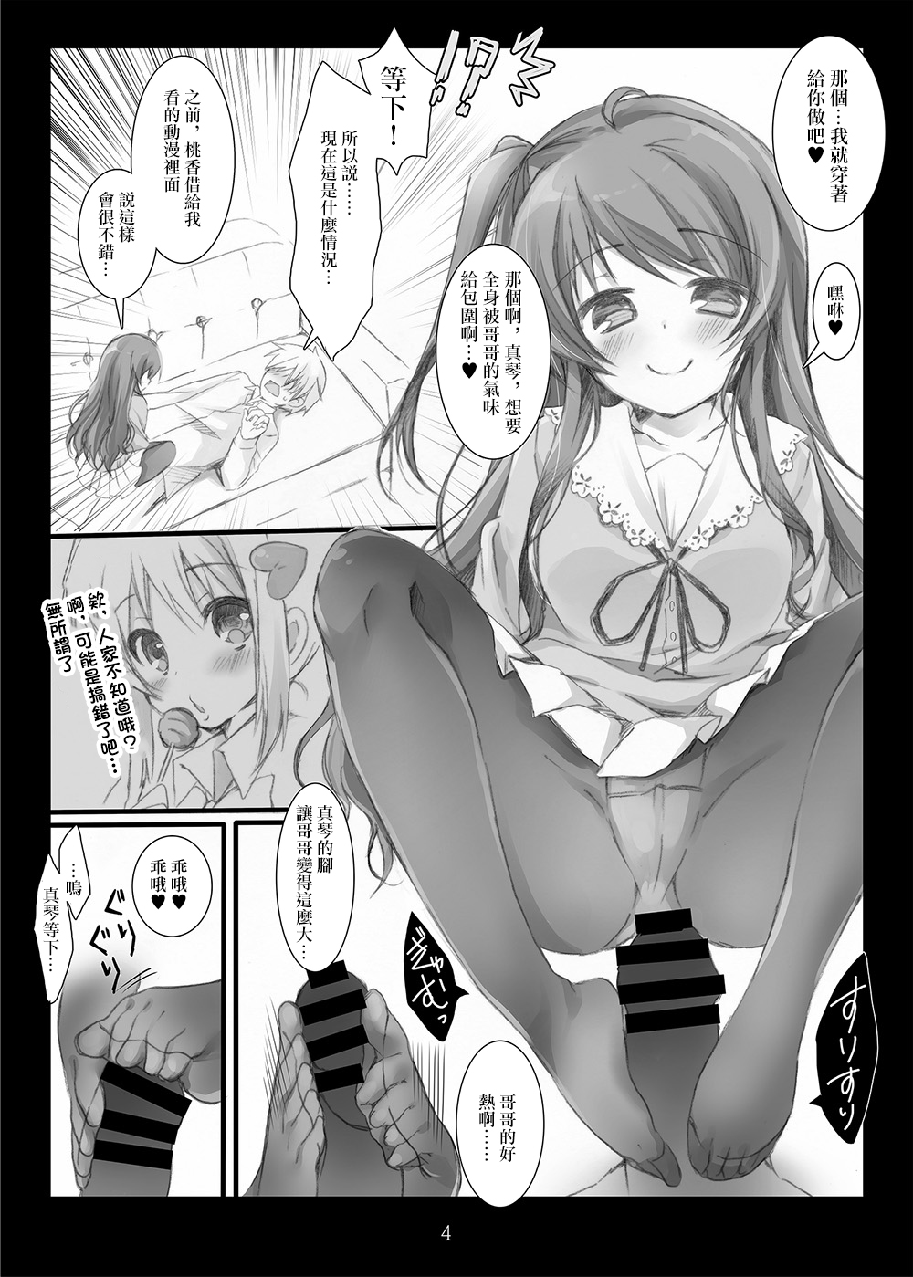 Happoubijin nano wa Dame da yo Onii-chan | 八面玲瓏可不行哦,哥哥 page 4 full