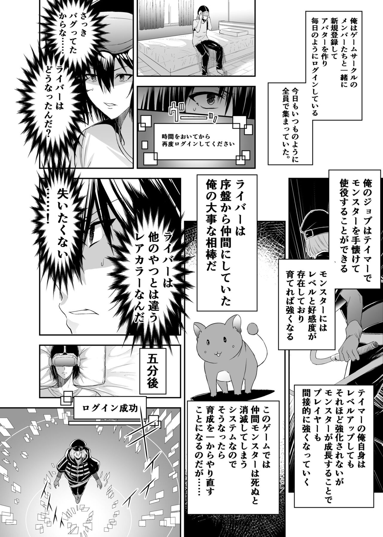 Tsuihou Tamer no NTR Fukushuudan page 10 full