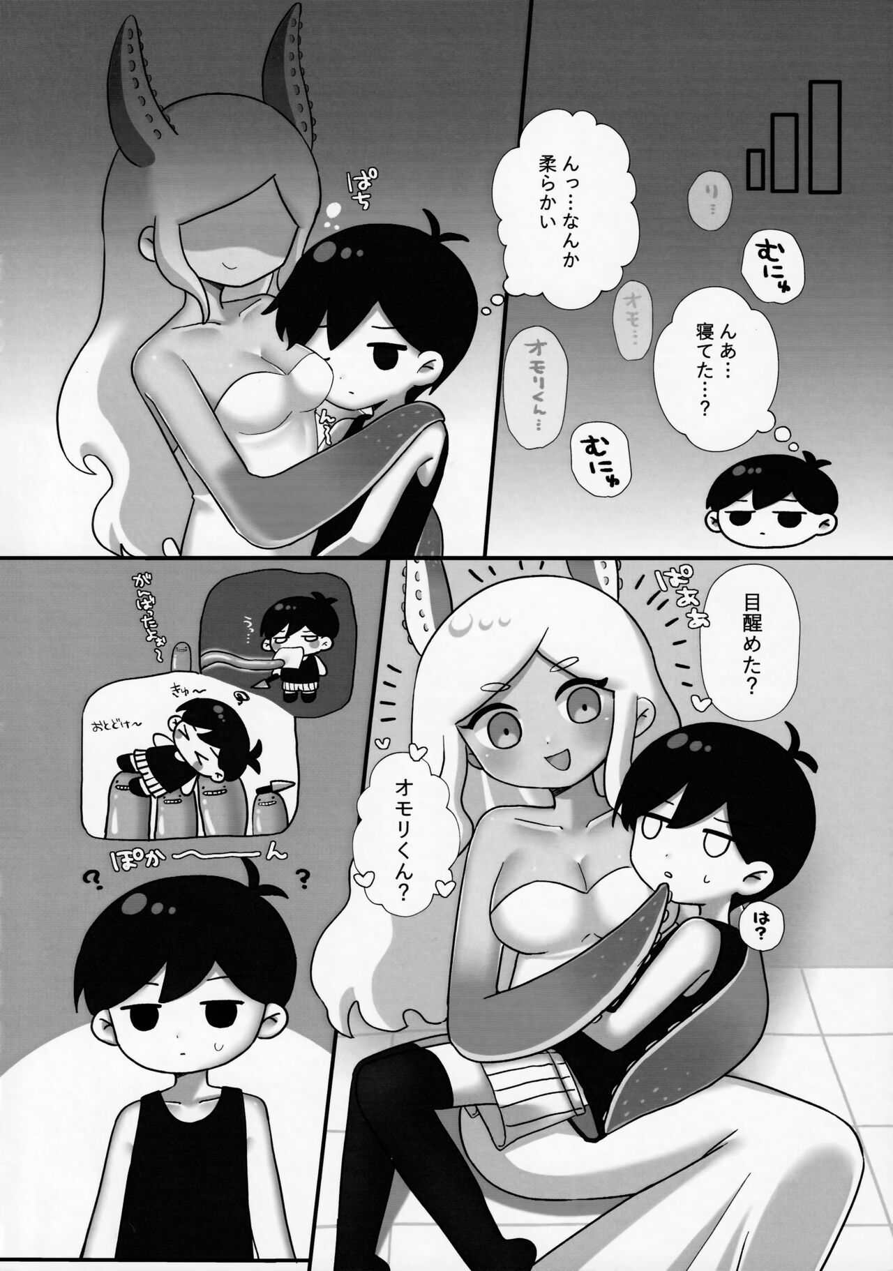 Omori-kun de Asobo ♡ page 5 full