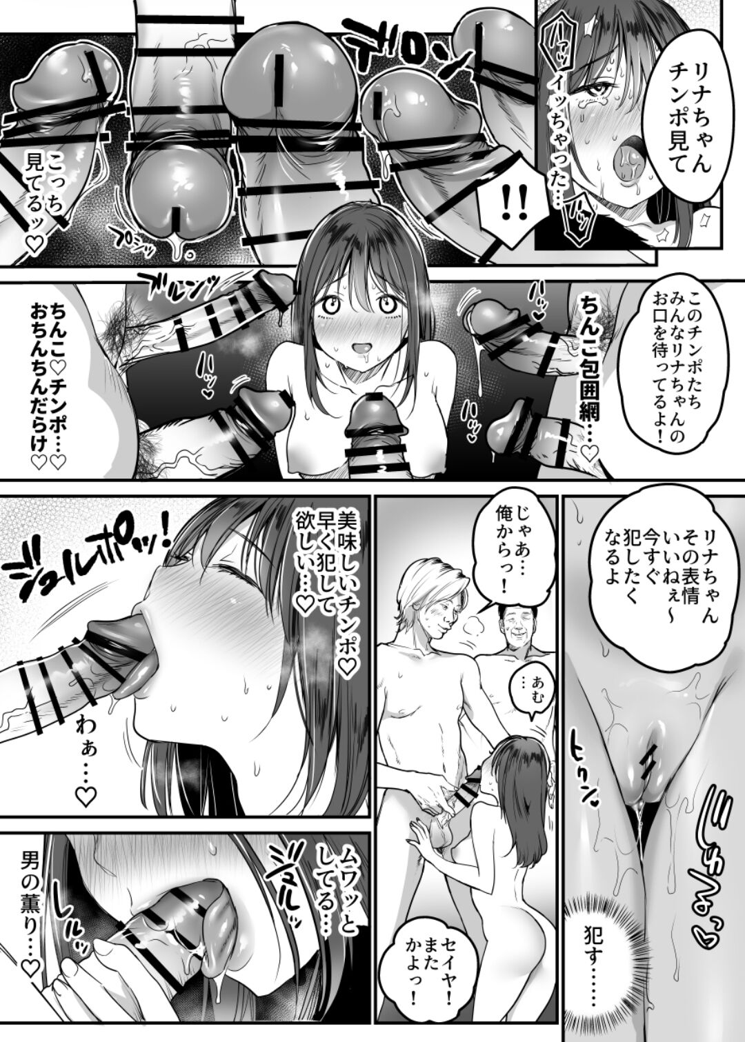 Hajimete no  Rankou   Party ~Yasashii Oji-san-tachi to 6P SEX~ page 3 full